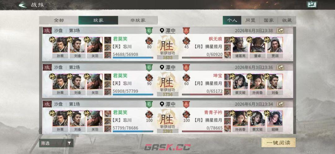 三国：天下归心残血斩杀队搭配攻略-第10张-手游攻略-GASK