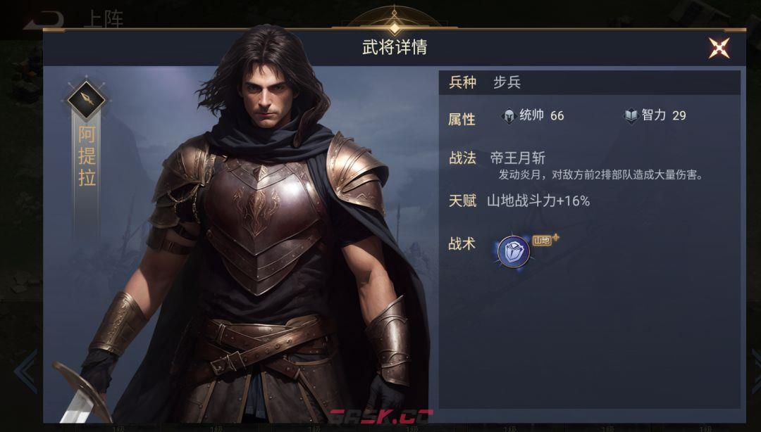 《荣耀文明》西方武将介绍-第5张-手游攻略-GASK