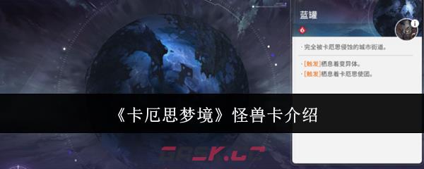 《卡厄思梦境》怪兽卡介绍