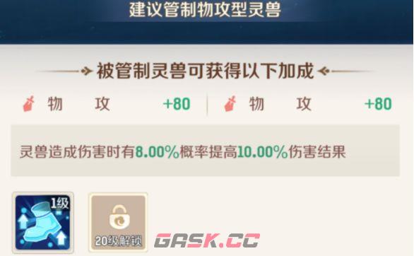 灵兽大冒险坐骑系统攻略-第6张-手游攻略-GASK