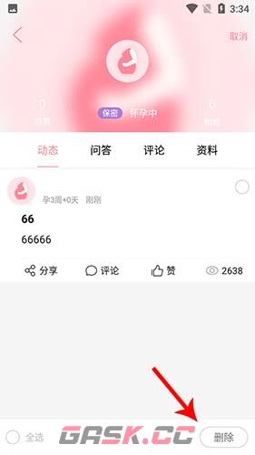怀孕管家app帖子删除教程-第5张-手游攻略-GASK