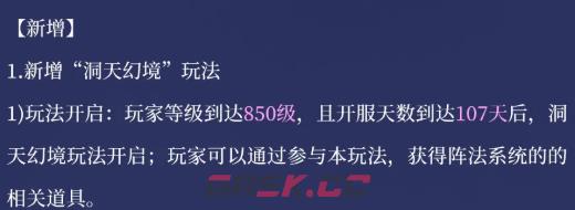 《灵妖劫》洞天幻境玩法介绍-第3张-手游攻略-GASK