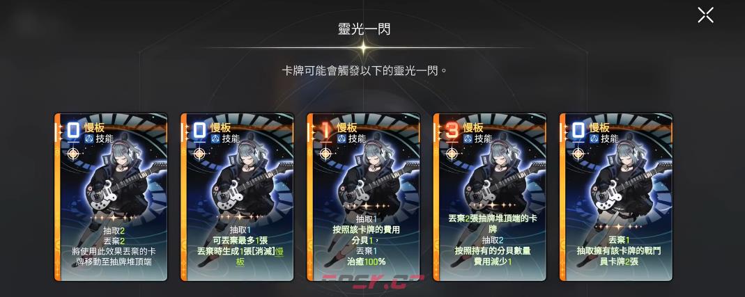 《卡厄思梦境》吉他玩法攻略-第2张-手游攻略-GASK