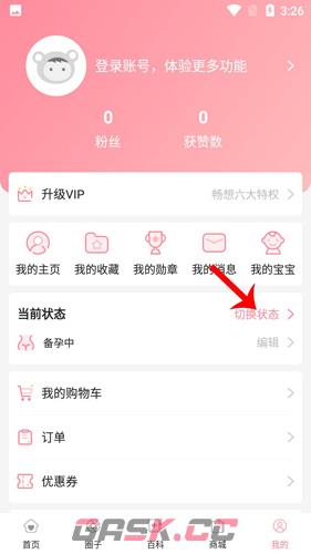 怀孕管家app状态更换方法-第3张-手游攻略-GASK