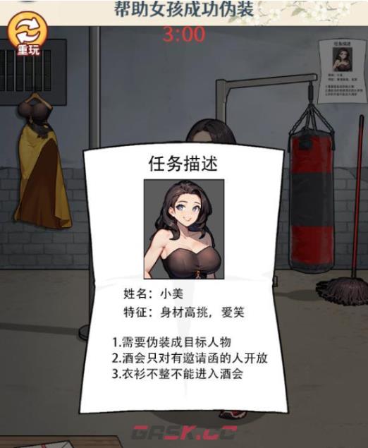 《无敌找茬王2》卧底伪装帮助女孩成功伪装通关攻略-第2张-手游攻略-GASK