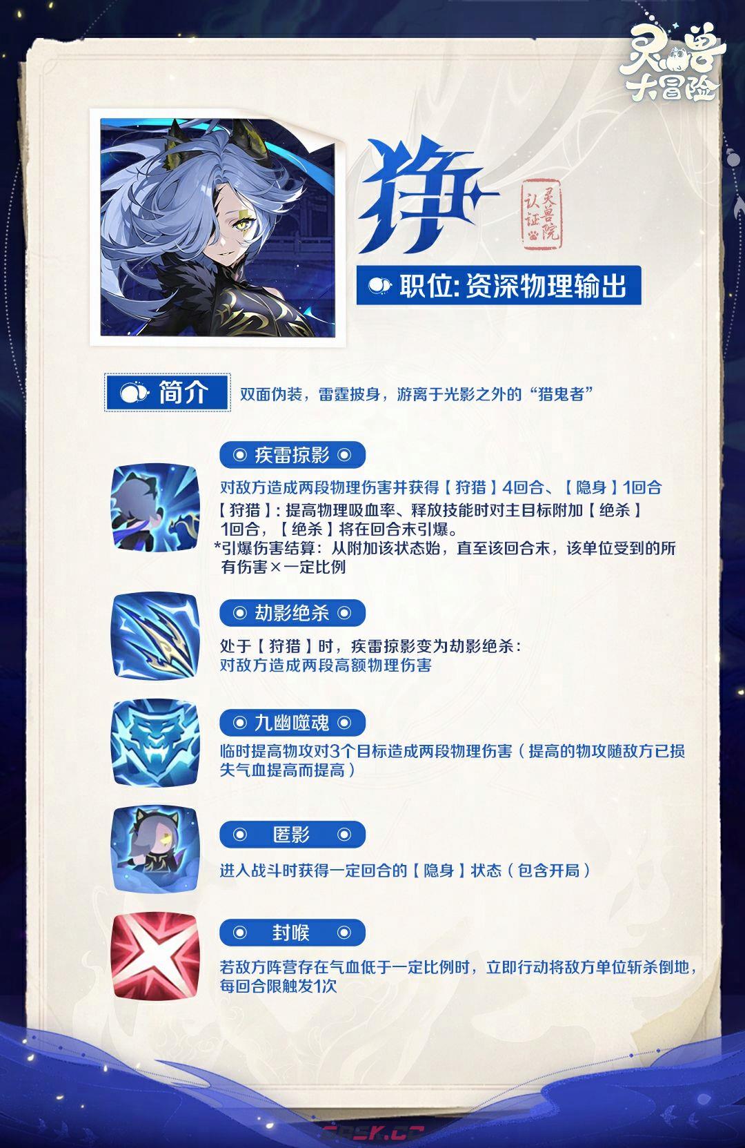 灵兽大冒险神兽狰技能介绍-第2张-手游攻略-GASK