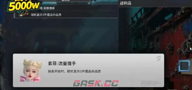 《竞拍之王》索菲强度介绍-第2张-手游攻略-GASK