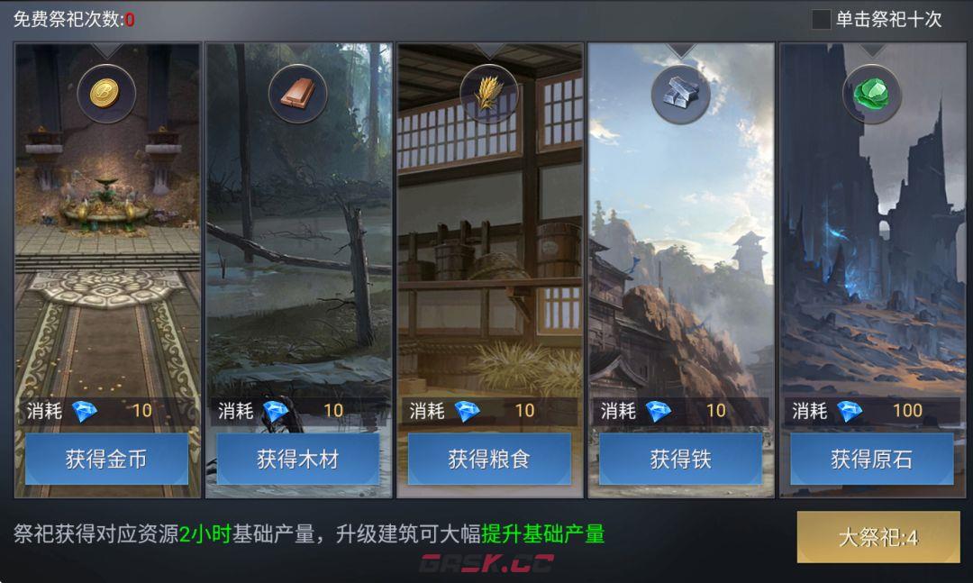 《荣耀文明》资源祭祀玩法介绍-第2张-手游攻略-GASK