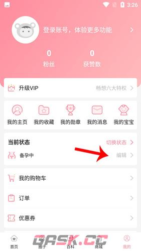 怀孕管家app末次月经修改方法-第3张-手游攻略-GASK