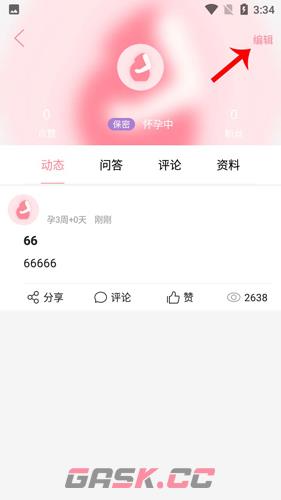 怀孕管家app帖子删除教程-第4张-手游攻略-GASK