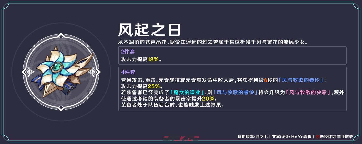 原神洛恩武器与圣遗物搭配-第3张-手游攻略-GASK