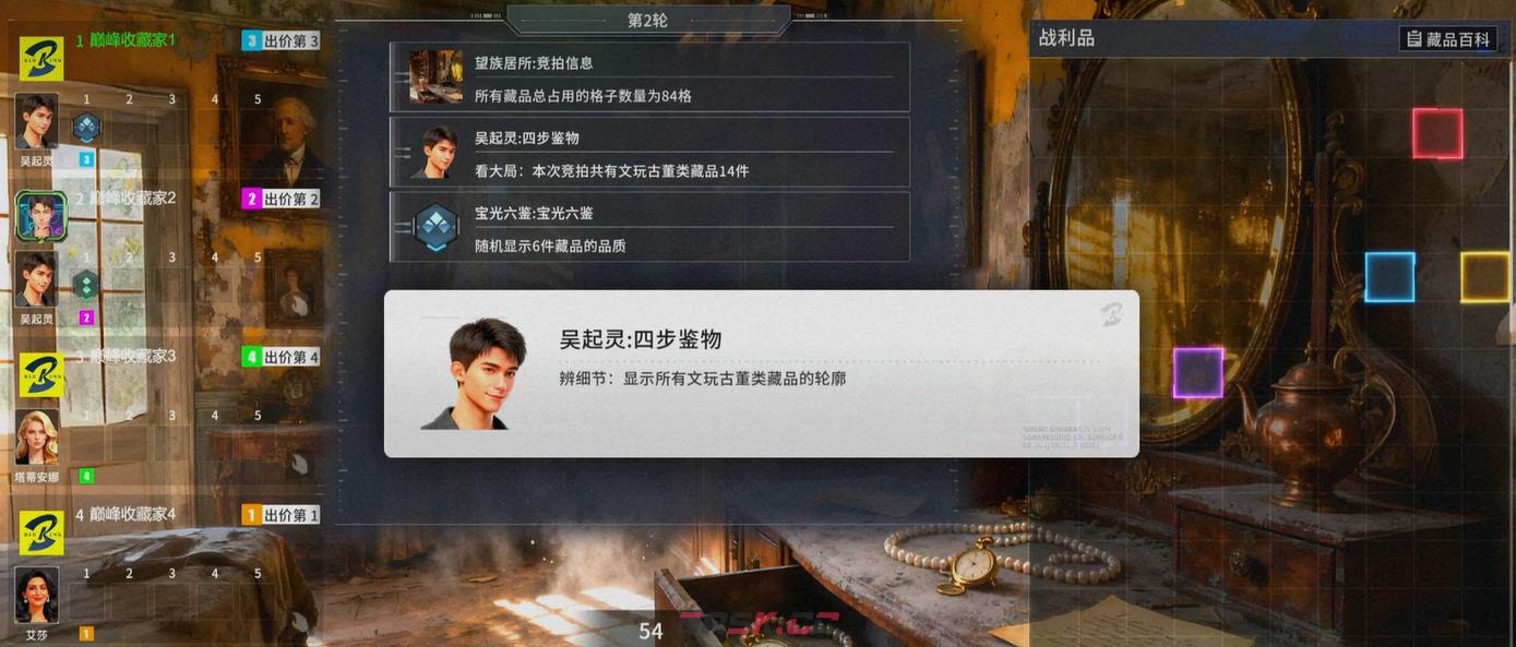 《竞拍之王》吴起灵介绍-第3张-手游攻略-GASK