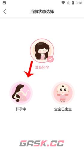 怀孕管家app状态更换方法-第4张-手游攻略-GASK