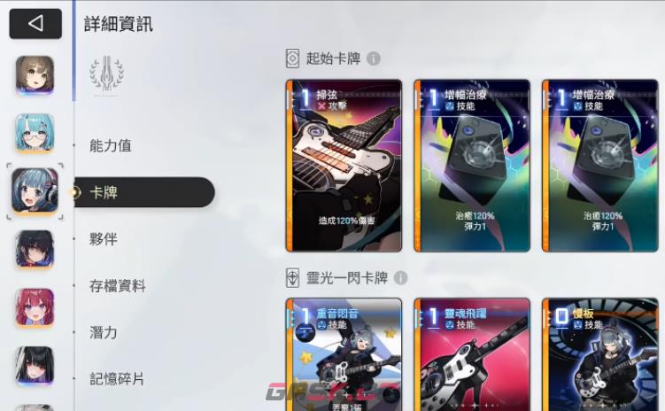 《卡厄思梦境》吉他攻略-第3张-手游攻略-GASK