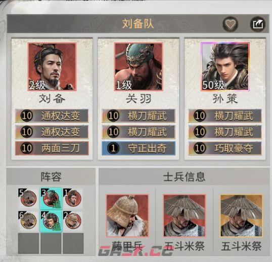 三国：天下归心残血斩杀队搭配攻略-第6张-手游攻略-GASK