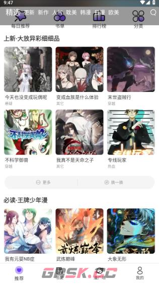 漫士多漫画在线观看-第2张-手游攻略-GASK