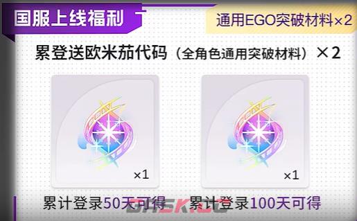 《卡厄思梦境》公测福利一览-第4张-手游攻略-GASK