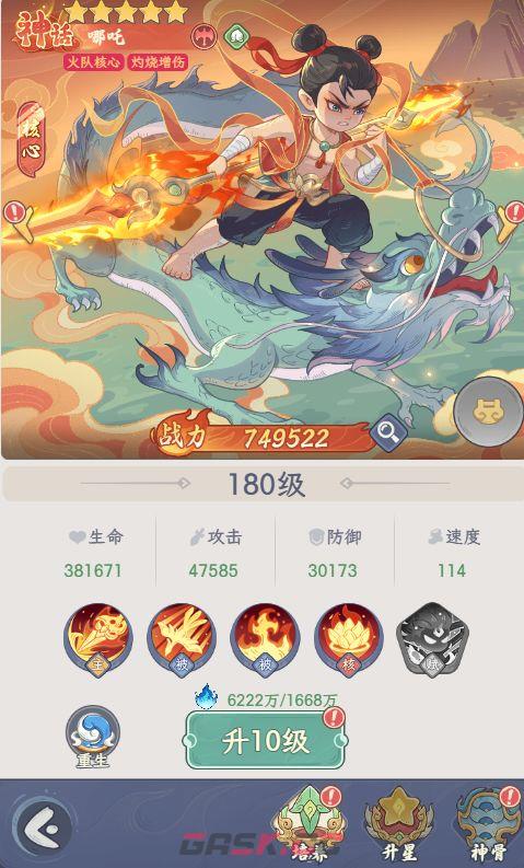 《奇遇西行》新手养成资源分配阵容搭配推荐-第7张-手游攻略-GASK