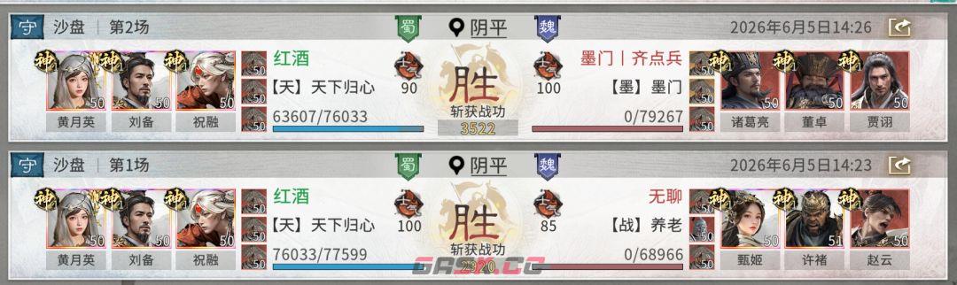 三国：天下归心慢速叠伤队搭配思路-第11张-手游攻略-GASK