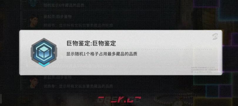 《竞拍之王》吴起灵介绍-第4张-手游攻略-GASK