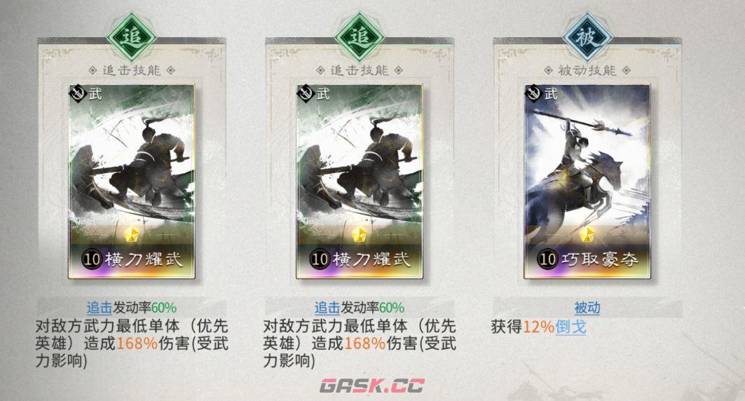 三国：天下归心残血斩杀队搭配攻略-第9张-手游攻略-GASK