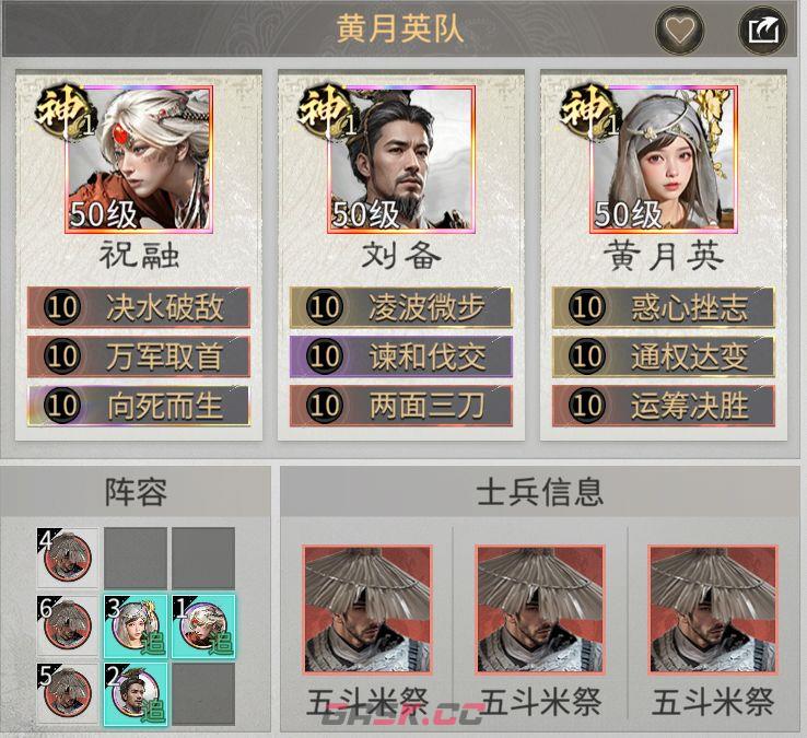三国：天下归心慢速叠伤队搭配思路-第6张-手游攻略-GASK