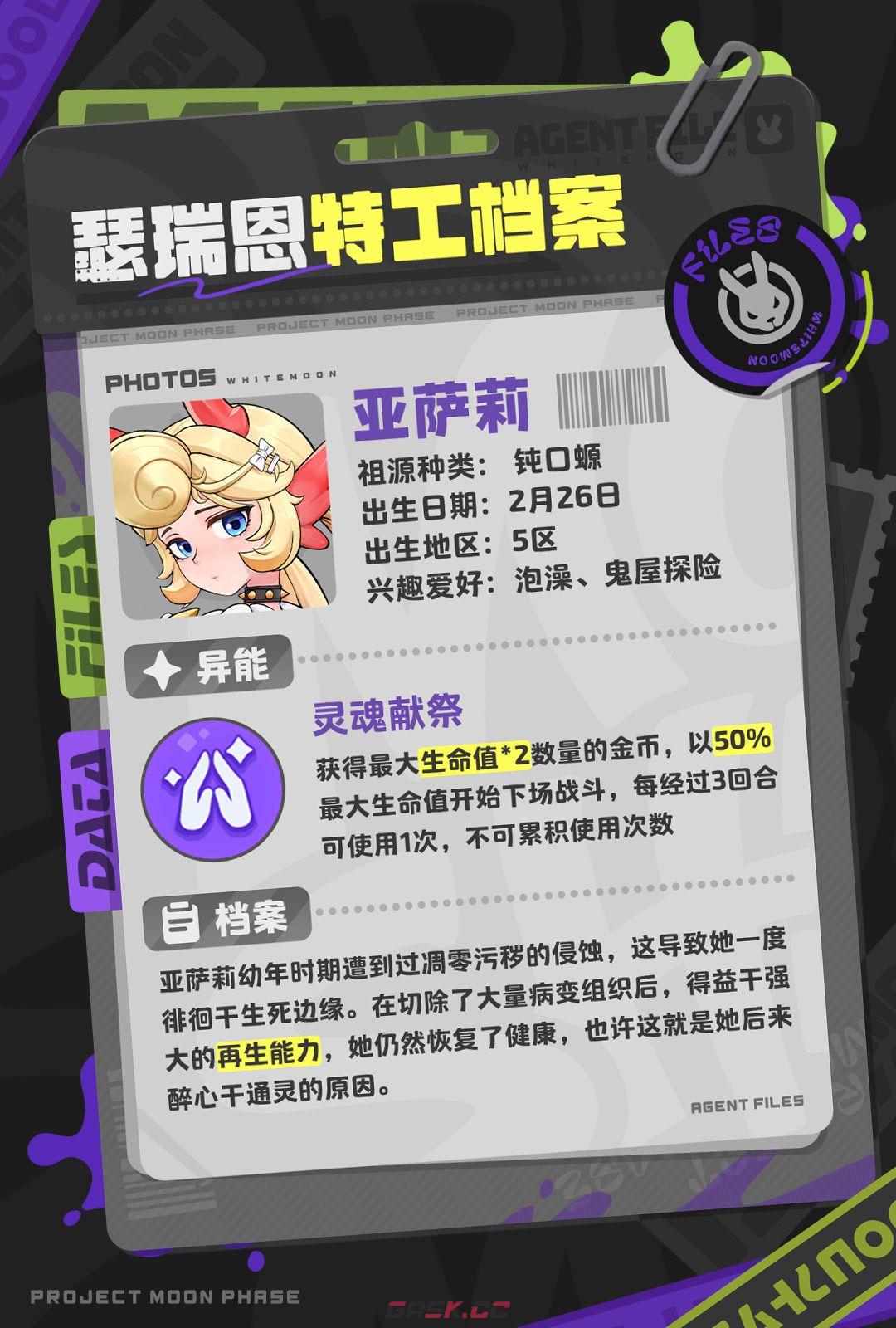 《月相计划》亚萨莉角色档案攻略-第3张-手游攻略-GASK