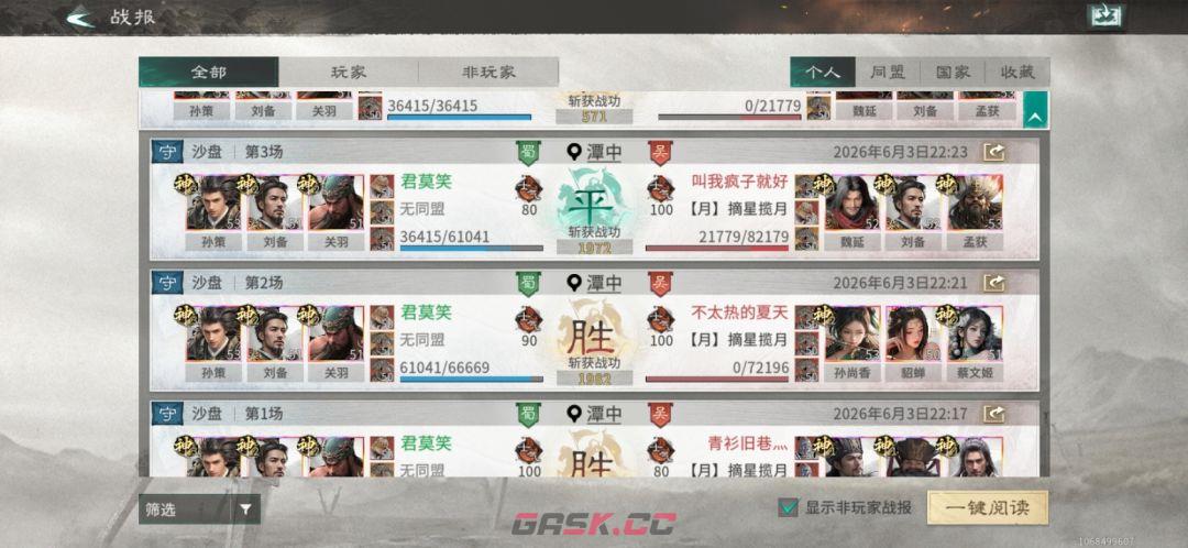 三国：天下归心残血斩杀队搭配攻略-第12张-手游攻略-GASK