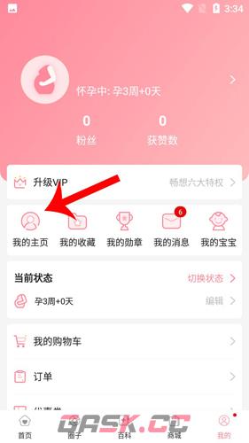 怀孕管家app帖子删除教程-第3张-手游攻略-GASK