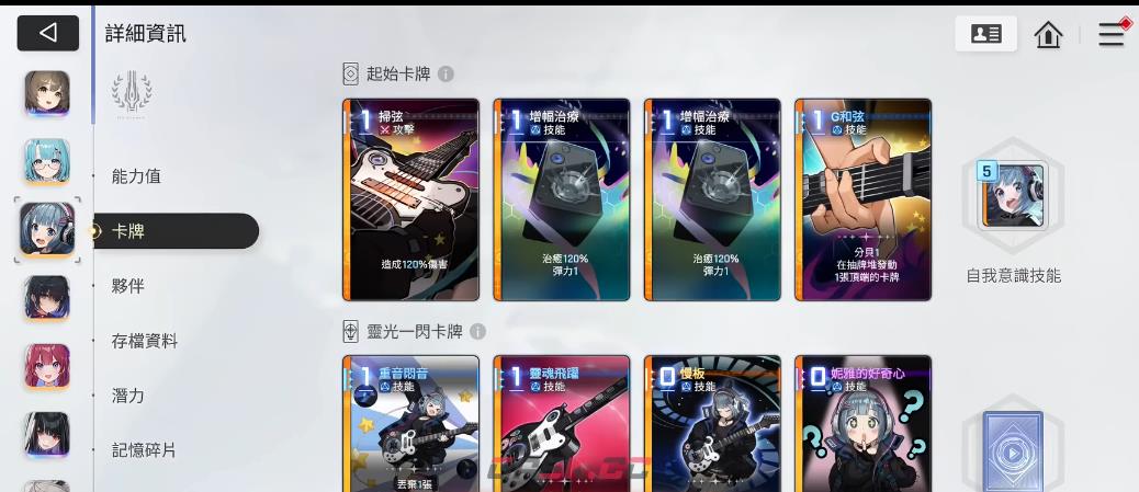 《卡厄思梦境》吉他玩法攻略-第3张-手游攻略-GASK