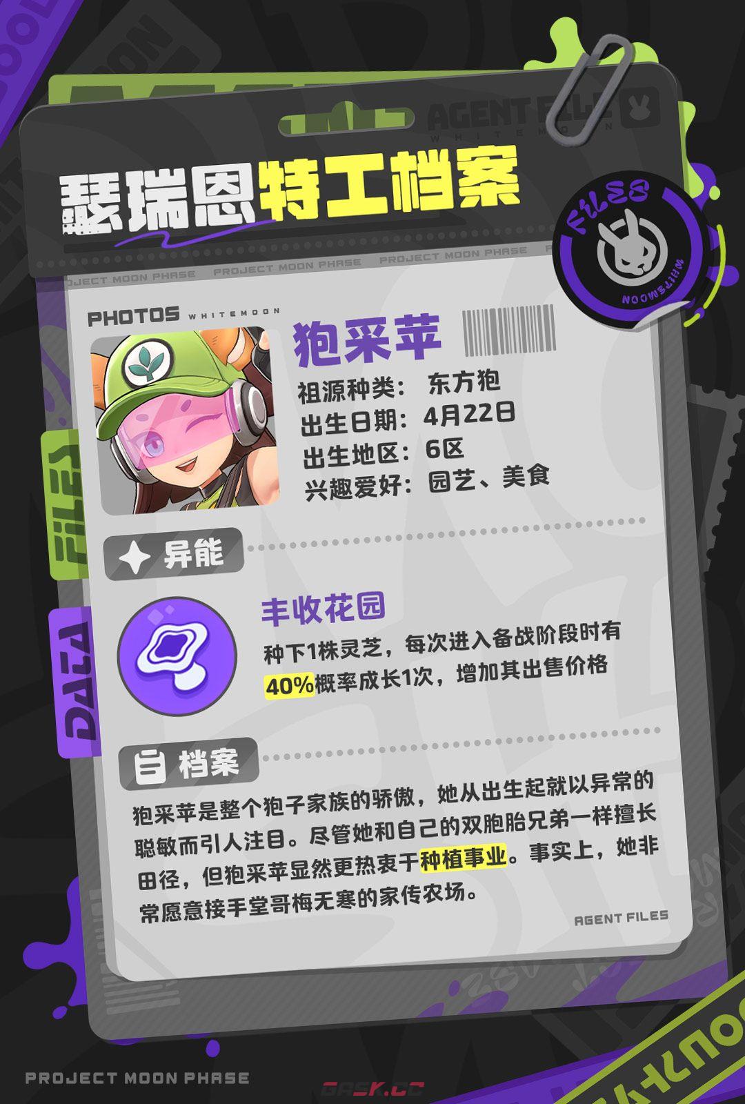 《月相计划》狍采苹角色档案-第3张-手游攻略-GASK