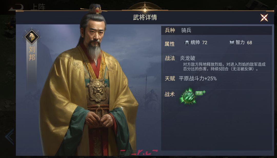 《荣耀文明》楚汉朝代武将介绍-第7张-手游攻略-GASK
