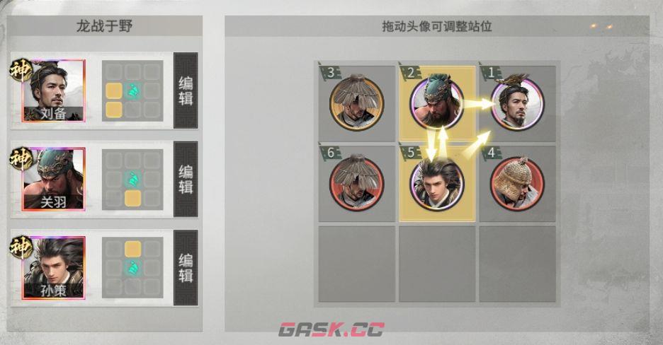 三国：天下归心残血斩杀队搭配攻略-第3张-手游攻略-GASK