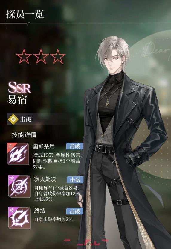 《心跳陷落》固定万能阵容搭配推荐-第5张-手游攻略-GASK
