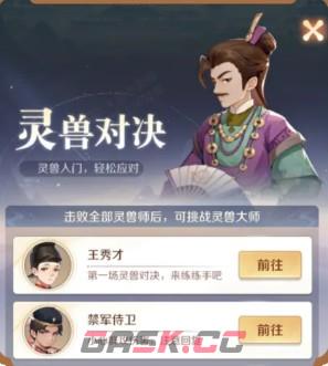 灵兽大冒险通宝获取途径-第5张-手游攻略-GASK