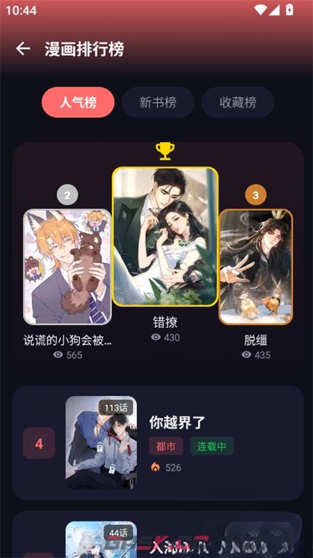 漫小社漫画app下载安装-第2张-手游攻略-GASK