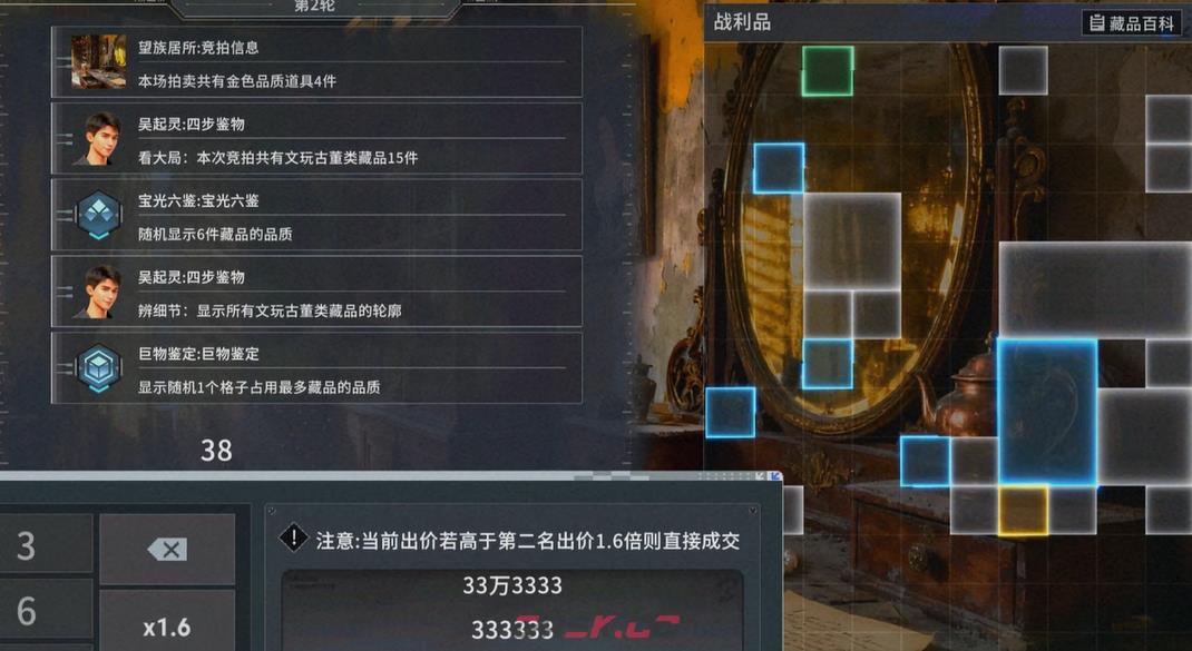 《竞拍之王》吴起灵介绍-第6张-手游攻略-GASK