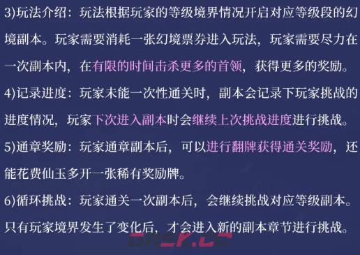 《灵妖劫》洞天幻境玩法介绍-第5张-手游攻略-GASK