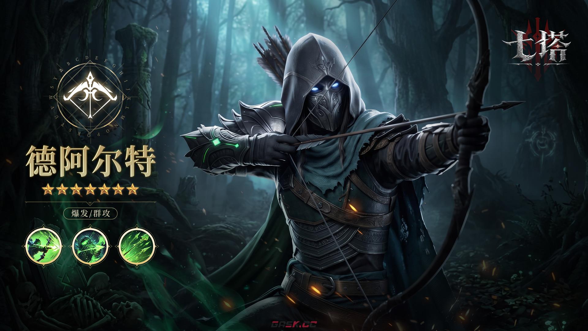 《七塔》培养英雄推荐-第2张-手游攻略-GASK