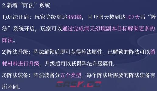 《灵妖劫》洞天幻境玩法介绍-第6张-手游攻略-GASK