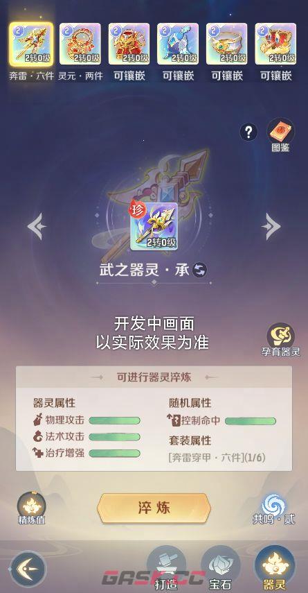 灵兽大冒险器灵系统玩法攻略-第2张-手游攻略-GASK