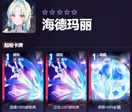 《卡厄思梦境》海德玛丽技能介绍-第3张-手游攻略-GASK