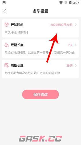 怀孕管家app末次月经修改方法-第4张-手游攻略-GASK