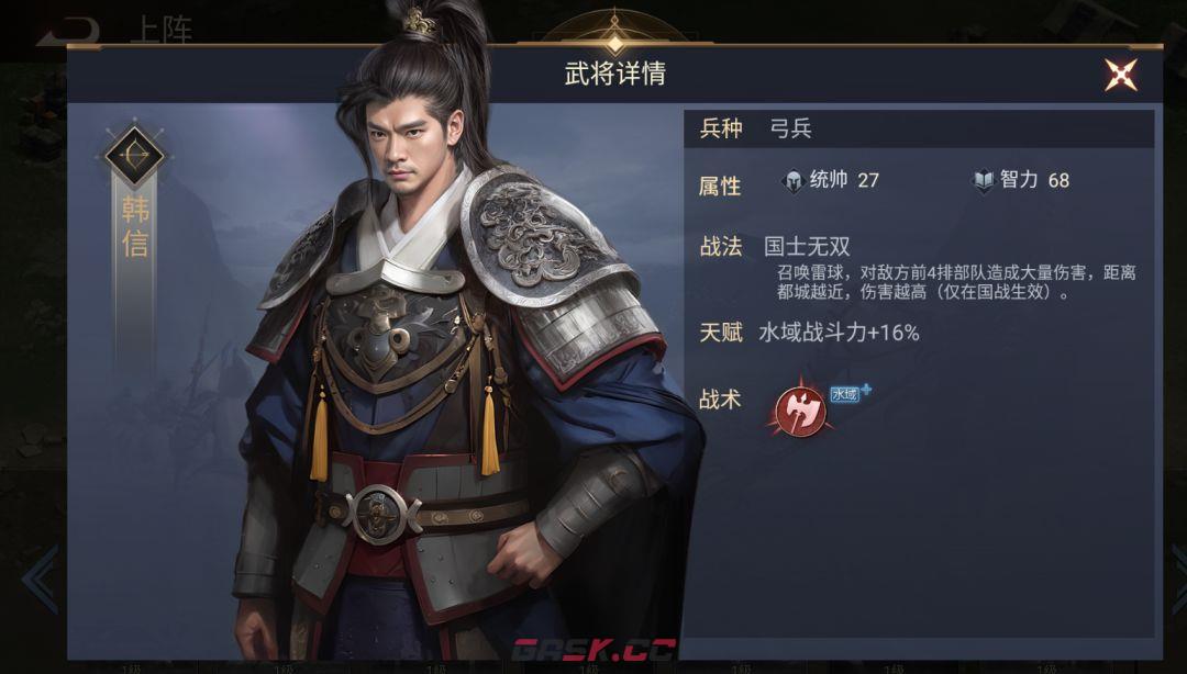 《荣耀文明》楚汉朝代武将介绍-第8张-手游攻略-GASK
