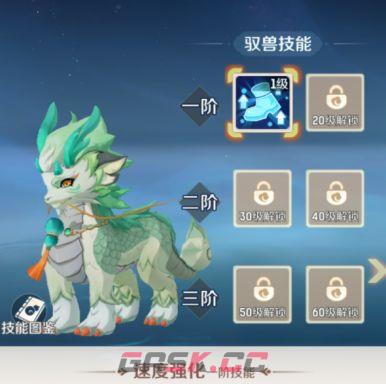 灵兽大冒险坐骑系统攻略-第2张-手游攻略-GASK