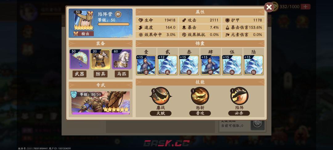 三国杀：武将觉醒首领挑战攻略-第3张-手游攻略-GASK