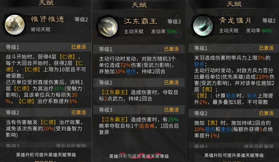 三国：天下归心残血斩杀队搭配攻略-第4张-手游攻略-GASK