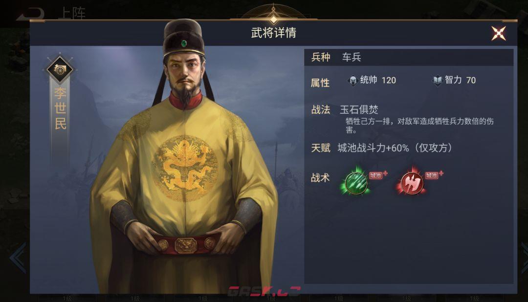 《荣耀文明》唐元朝武将介绍-第2张-手游攻略-GASK