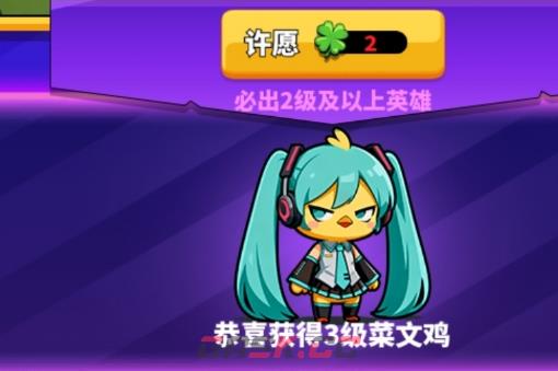 《小鸡守卫》许愿玩法介绍-第4张-手游攻略-GASK