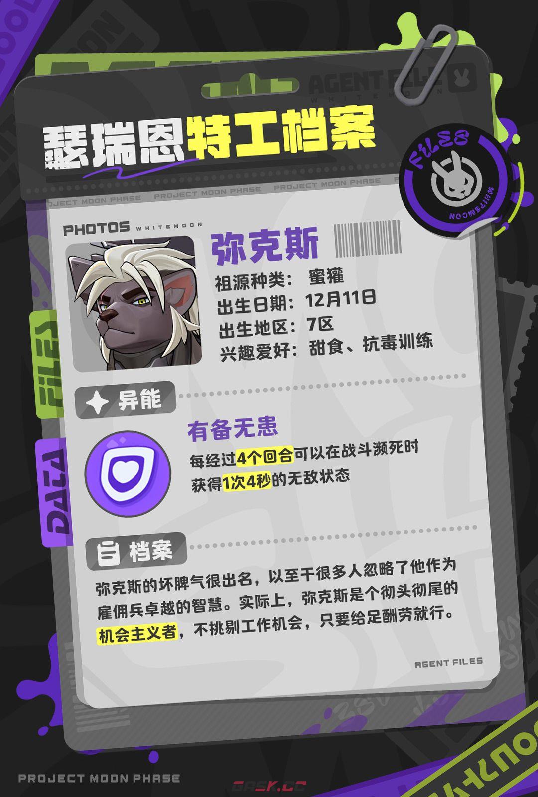 《月相计划》弥克斯角色档案-第3张-手游攻略-GASK